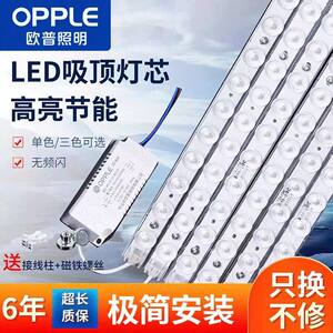欧普LED吸顶灯改造长条灯