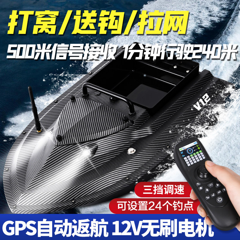 麦诺威打窝船V12伏新款钓鱼专用高速拉网自动返航大功率遥控船