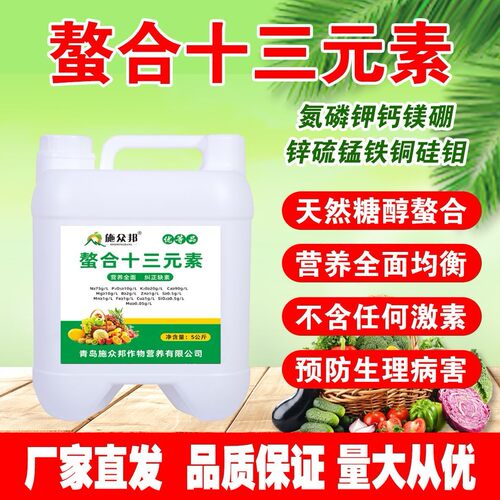 老品牌十三元素水溶肥叶面肥