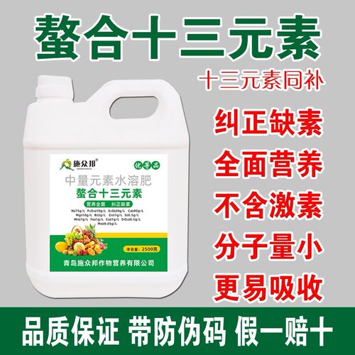 出口级十三元素叶面肥螯合