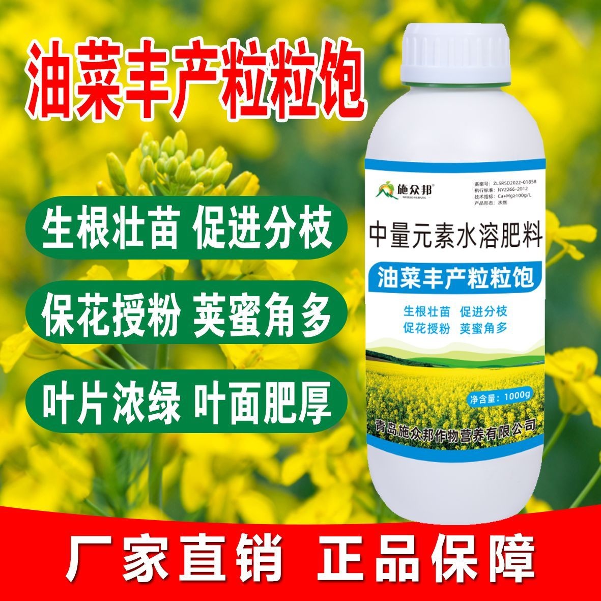 油菜叶面肥丰产粒粒饱出油率高促花授粉籽粒饱满生根壮苗专用肥