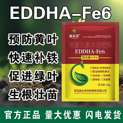 EDDHA-F6螯合铁铁6叶面肥
