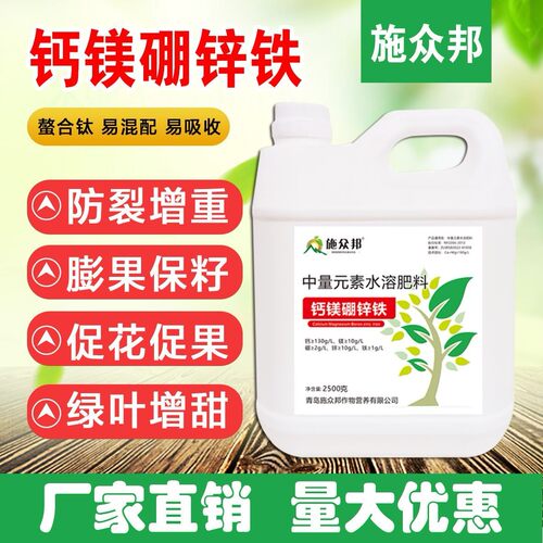 高浓缩钙镁硼锌铁叶面肥