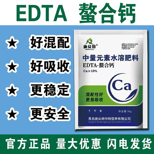 出口级EDTA螯合钙肥补钙