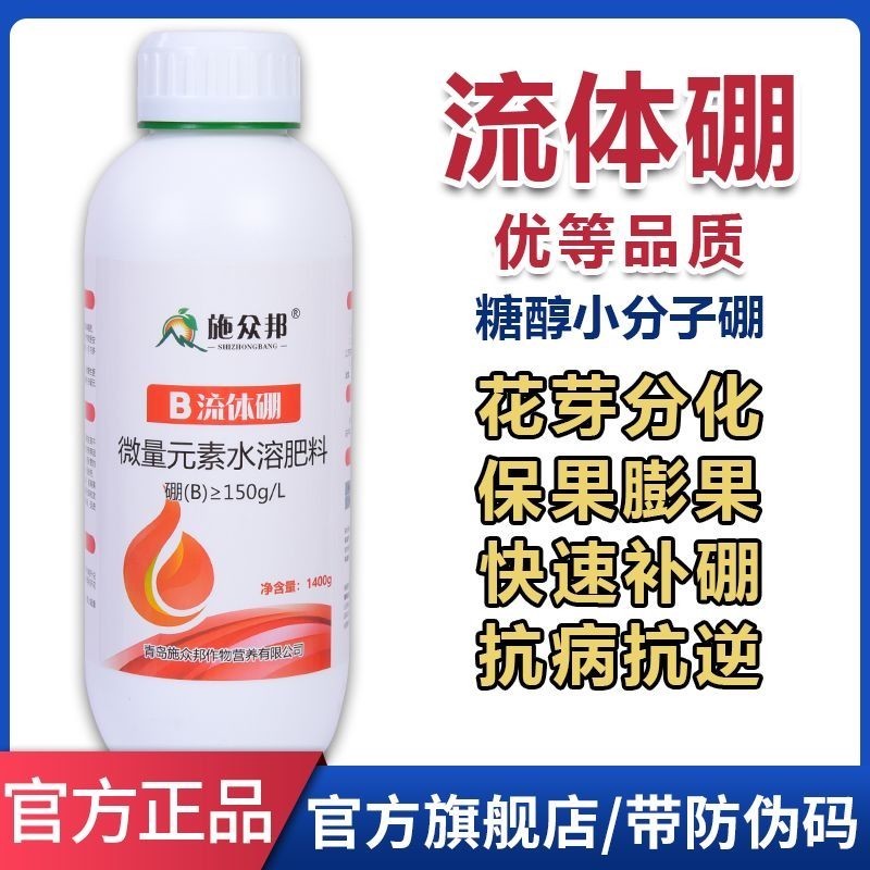 流体硼叶面肥农用硼肥螯合糖醇硼