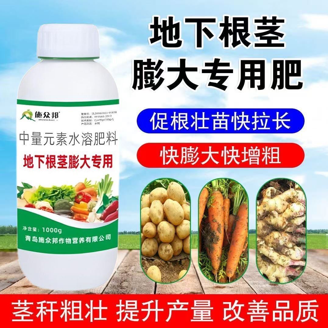 正品地下根茎膨大素肥生根
