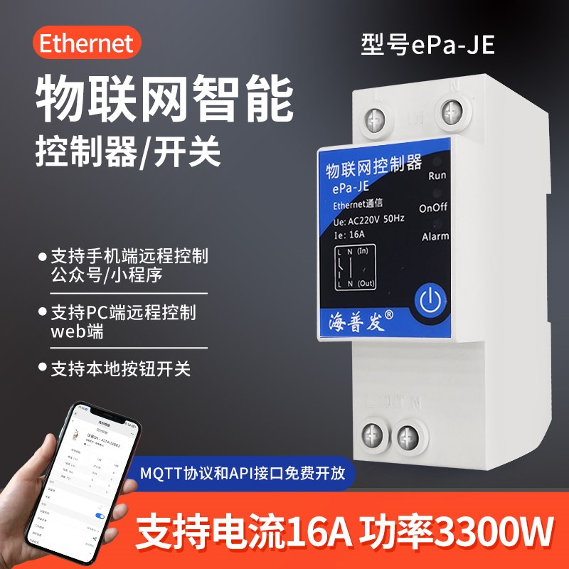 局域网内网插网线RJ45接口以太网控制器交流220V电源开关