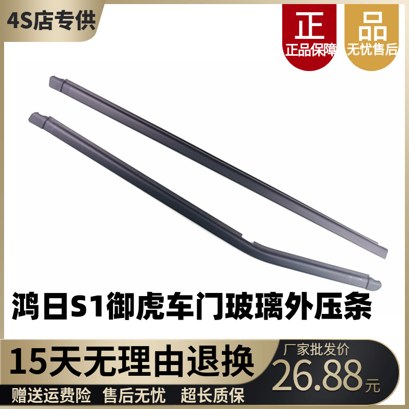 适配鸿日S1御虎四轮电动汽轿车门玻璃外压条挡水条外水切密封胶条