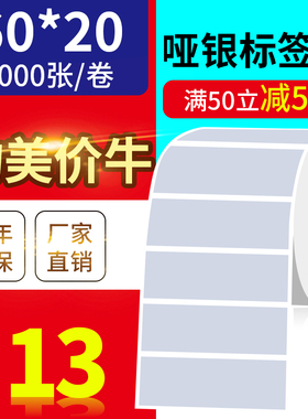 60*20mm2000张/亚银标签纸/银灰色条码防水防撕不干胶/优质标签