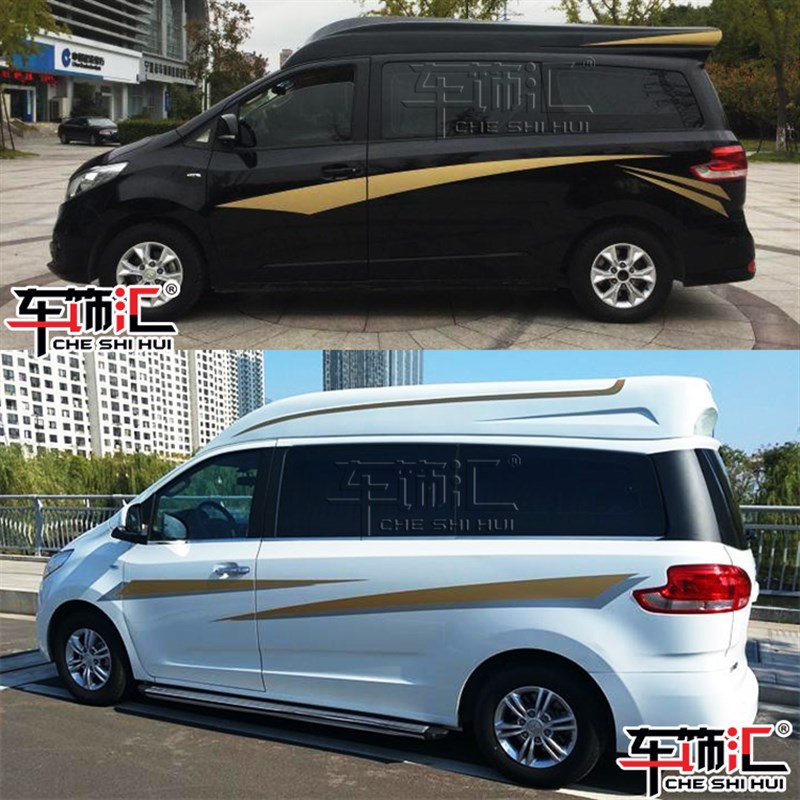 大通G10 改装专用装饰车身贴腰线车门贴纸外饰品车贴汽车拉花彩条