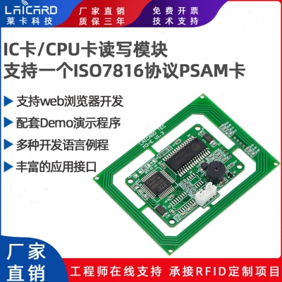 RFID读写器模块IC卡读写器S50/S70/CPU/FM1208/ISO7816-PSAM卡web