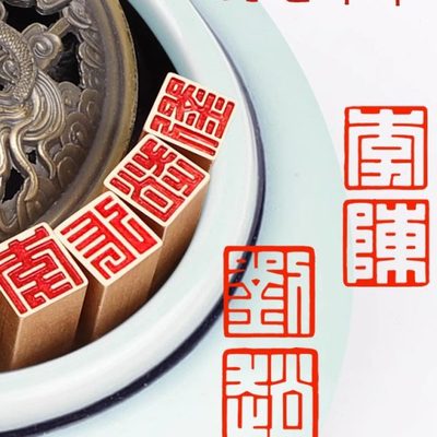满白文姓氏印章篆刻成品闲章方形硬笔书法姓名落款印章百家姓铜印