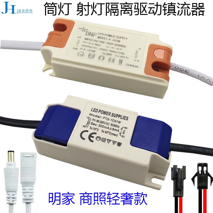 led灯电源驱动隔离恒流整流器筒灯餐吊灯射灯变压器镇流器3W5W7W