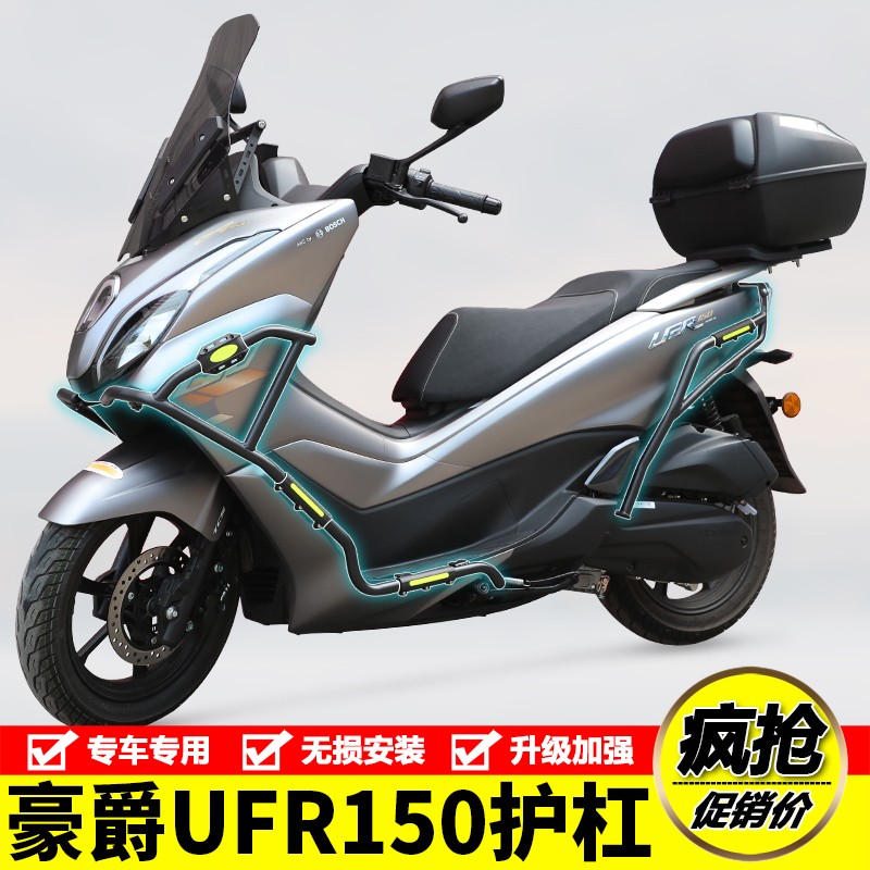 适用HJ150T-29A豪爵UFR150护杠保险杆机车防摔防撞排气杠改装件