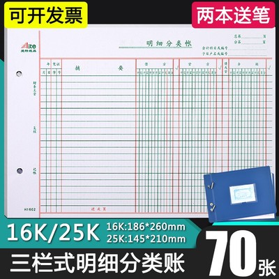 三栏式明细分类账本数量金额多栏式借贷财会计手写记账簿活页帐芯