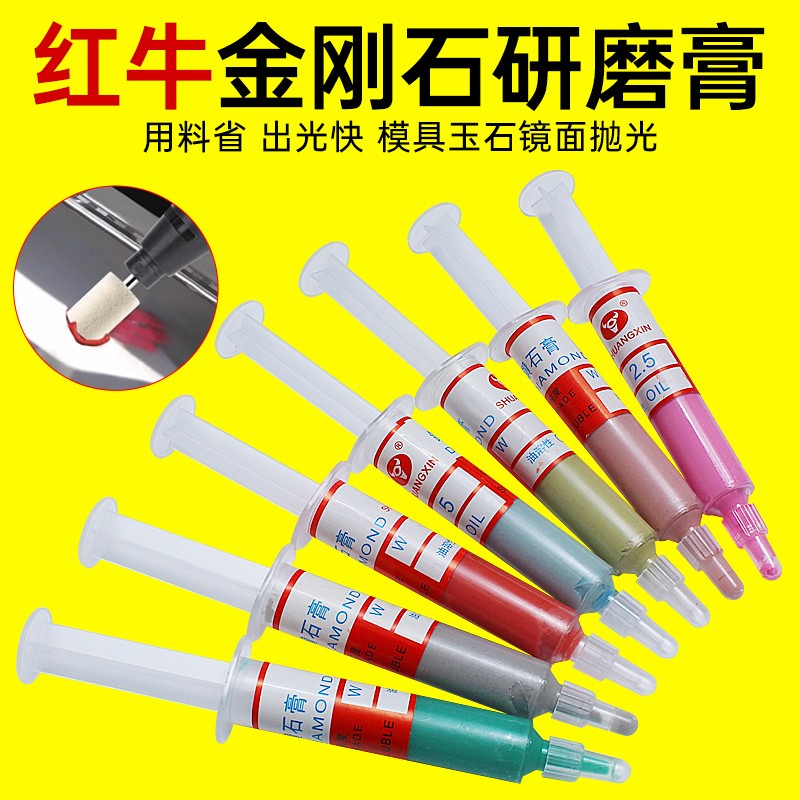 红牛钻石研磨膏模具抛光膏钨钢镜面翡翠金属粘磨膏高目数研膜工具