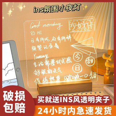 亚克力留言板卡子发光透明板可擦记事板桌面小摆件ins书写板学习