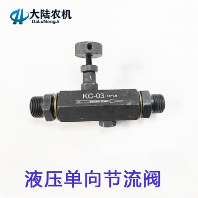 液压单向节流阀KC-03型号 双向油缸速度控制阀 调节流量阀 调速阀