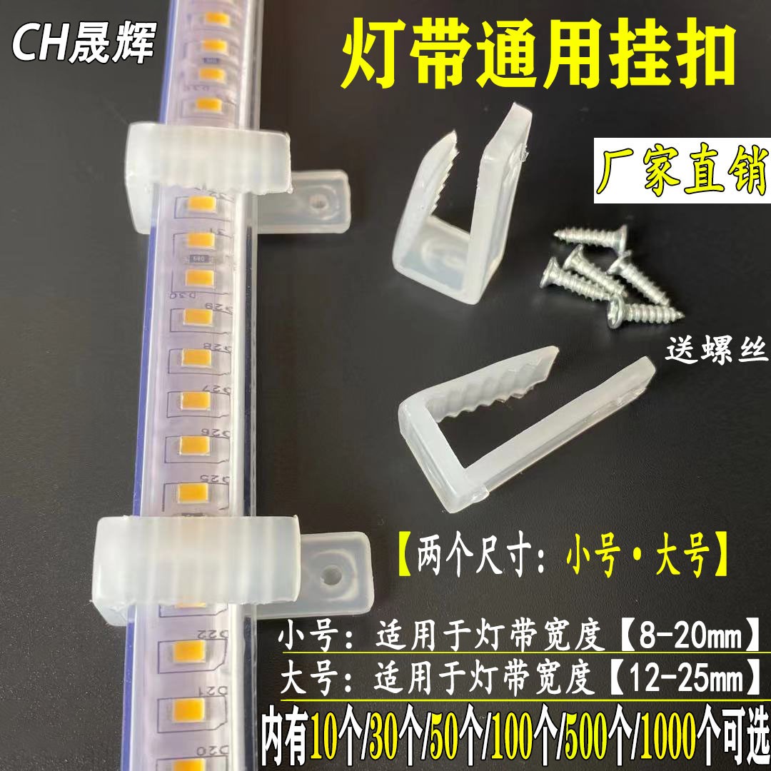 LED通用灯带卡子卡扣卡槽卡码固定夹5050/5730挂扣吊顶灯带伴侣