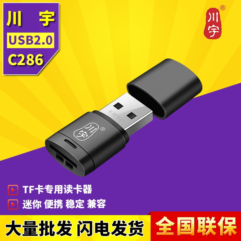 川宇C286迷你USB2.0车载Micro SD卡手机内存卡TF卡读卡器支持512G