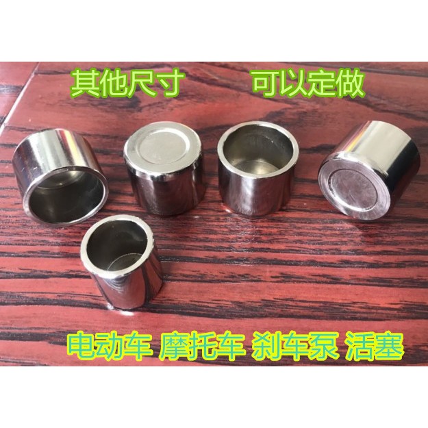 摩托车刹车泵活塞 电动车碟刹制动泵活塞 下泵分泵/卡钳柱塞活塞