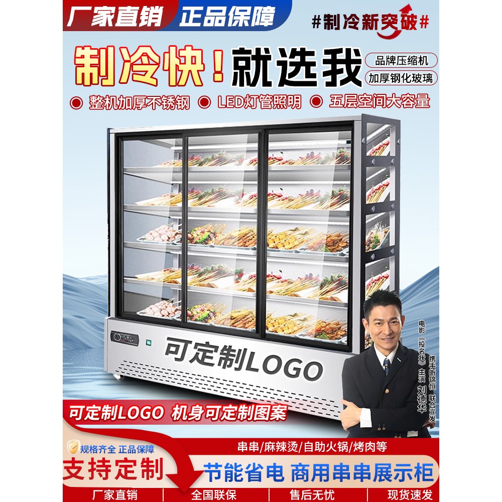 串串冷藏展示柜麻辣烫商用点菜柜烧烤炸串冷藏冰柜水果保鲜柜饭店