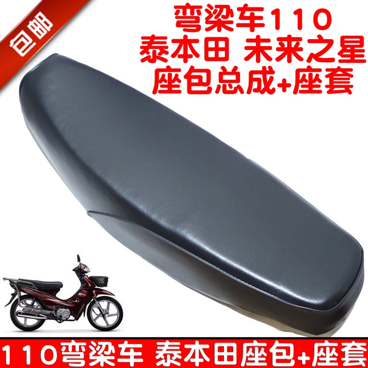 弯梁摩托车110配件座垫座皮嘉陵HJ钱江嘉陵适用于泰本田座包座套