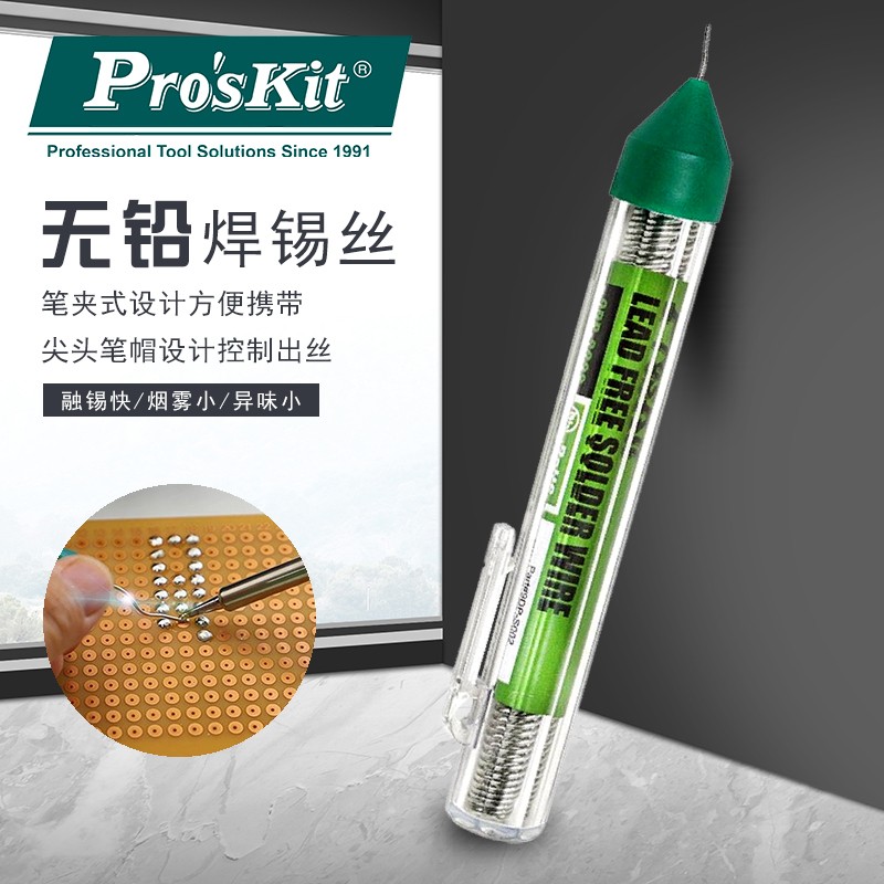 宝工9DP-S002无铅环保焊锡丝含银低温焊丝9S002焊接松香锡线9S001