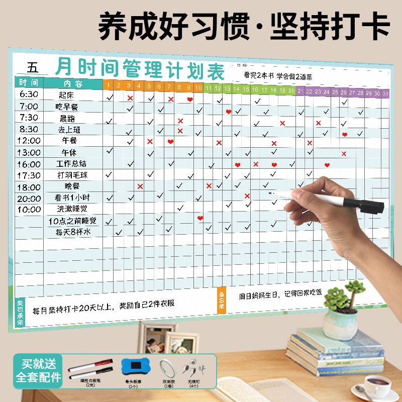 时间管理计划表每日打卡自律表小学生学习目标规划日程安排表墙贴