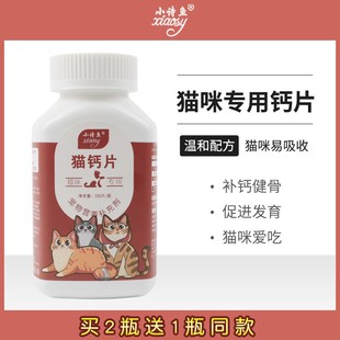 钙片康复促发育 猫咪专用钙片健骨补钙关节灵宠物幼猫成猫小猫吃