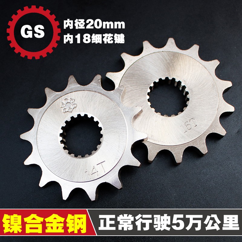 GS125太子摩托车小牙盘16齿小链轮链盘EN125-2f提速改装节油配件
