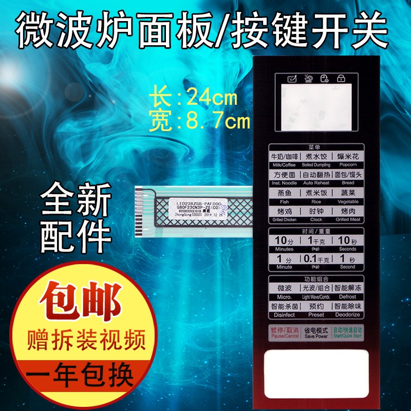 格兰仕微波炉面板G80F23CN3P-ZS(CO)(SO)开关G80F25CN3P-ZS(C0)