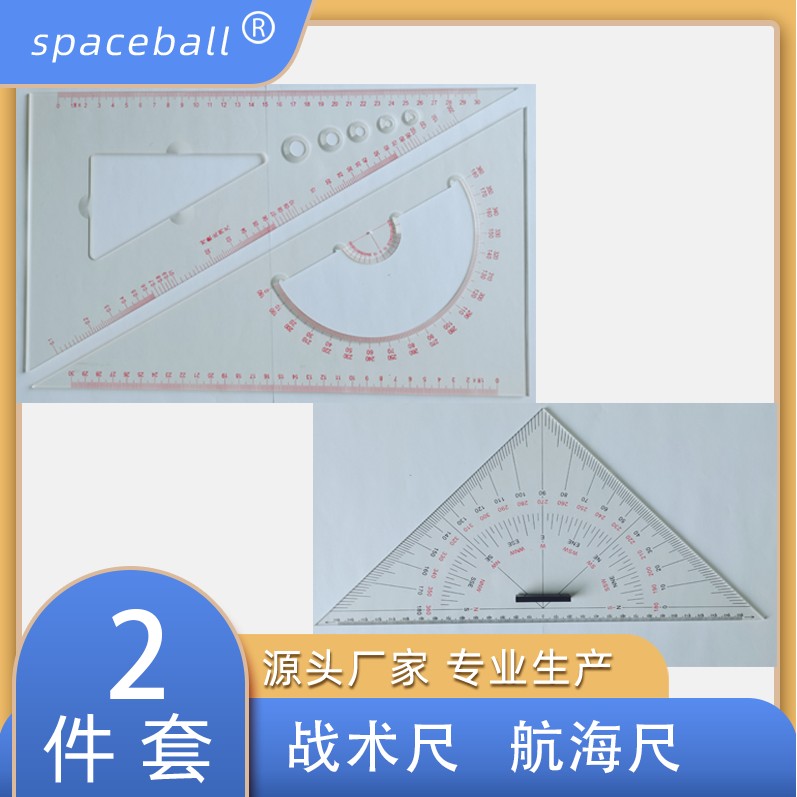 战术航海三角尺35cm两尺一套学生三角板可测距带手提标高船用海图