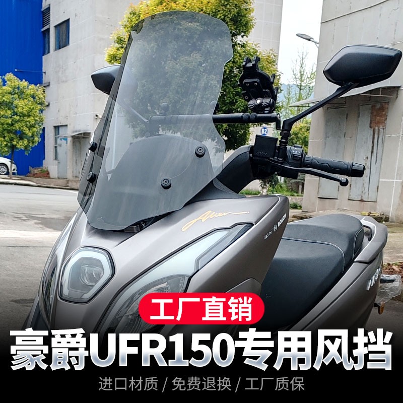适配豪爵UFR150挡风玻璃手机架平衡杆扩展横杆改装配件前挡风板玻