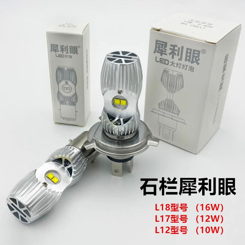 石栏犀利眼电动车灯摩托车led大灯改装超亮12-80V三爪H4HS1S2双爪