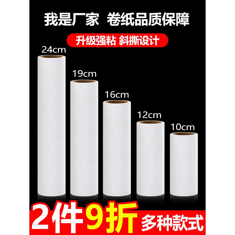 粘毛器滚筒替换纸可撕式卷纸衣服除毛滚刷撕纸粘尘替换芯家用去毛