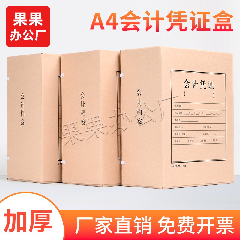 会计凭证档案盒双面开口特大A4档案收纳整理盒大容量文件盒包邮