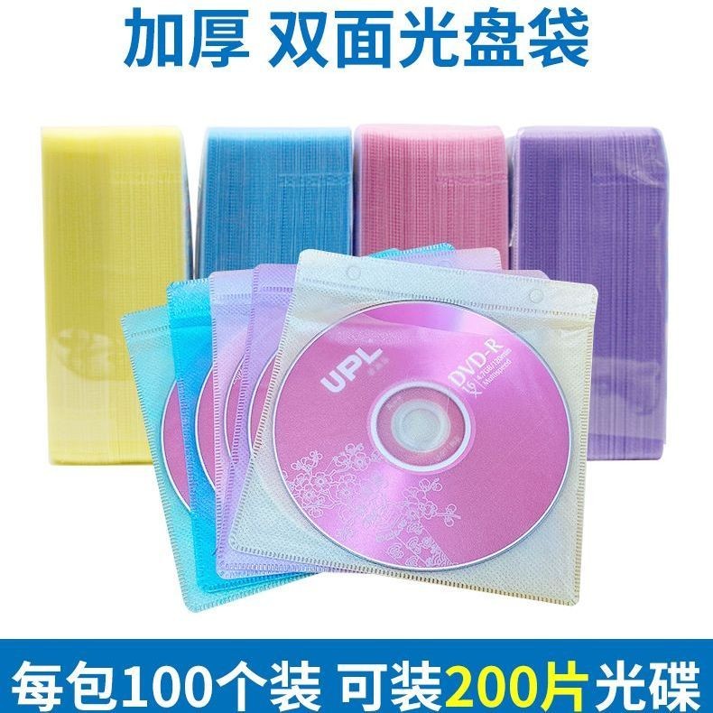 光盘袋PP袋100个/包可装 200片光碟CD光碟保护套加厚刻录盘包装袋