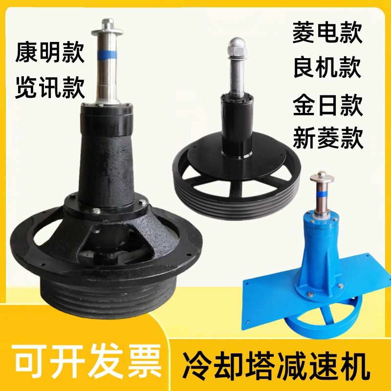 冷却塔减速器 良机菱电 康明览讯 新菱金日款凉水塔皮带轮减速机