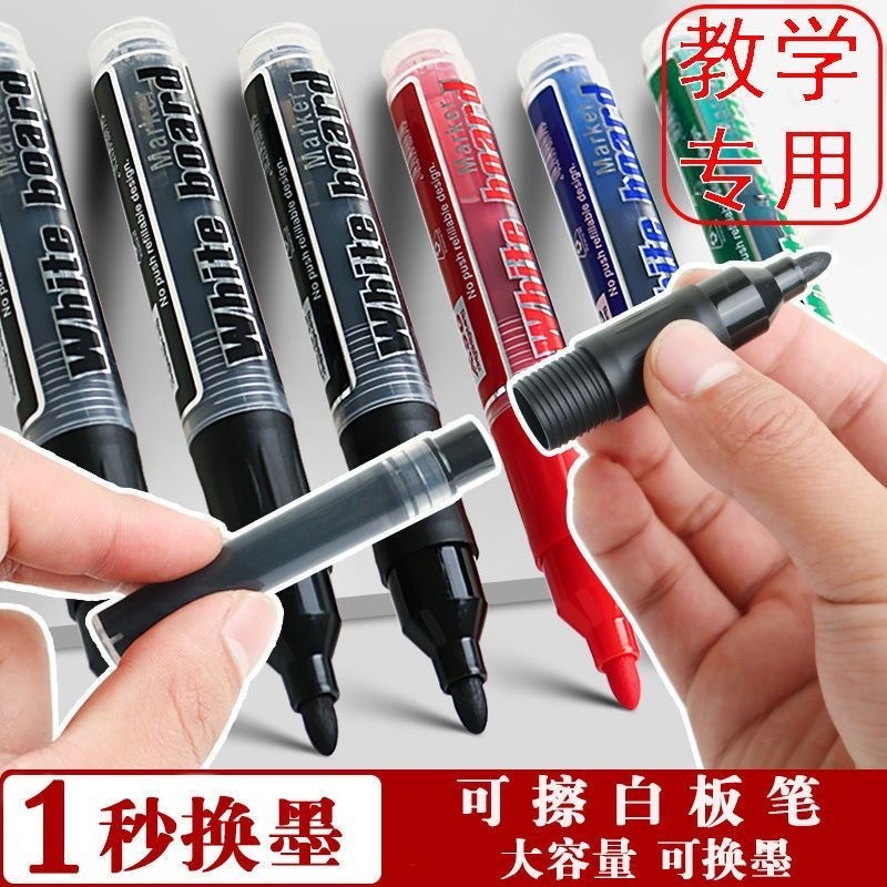 白板笔可擦教师直液式大容量可加墨水黑色玻璃易擦水性办公原子笔