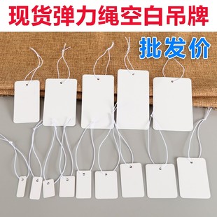 现货空白弹力绳吊牌价格标签手写吊卡首饰珠宝挂绳饰品标价签卡片