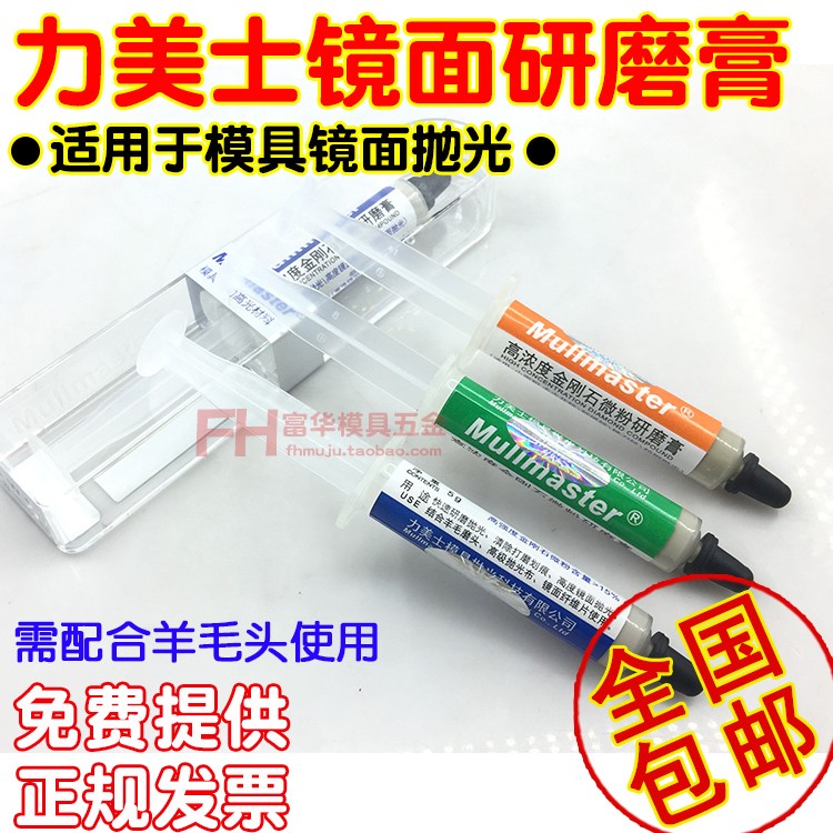 镜面研磨膏 金属抛光膏 力美士高光研磨膏 模具抛光膏 W1 W3 W6