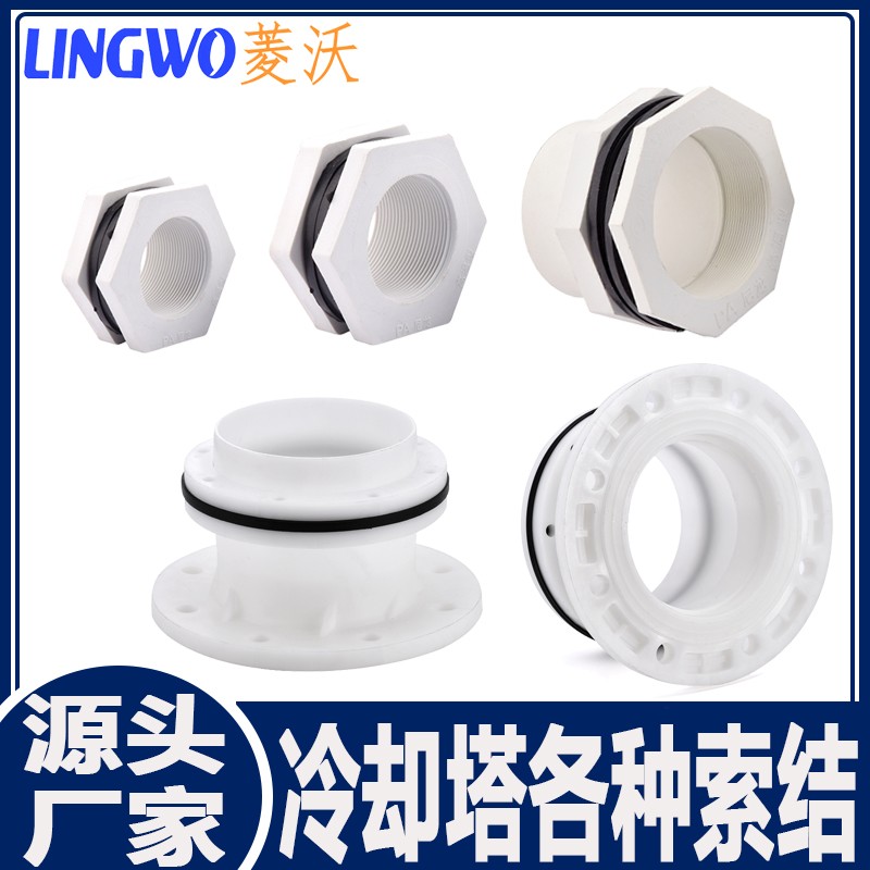 冷却塔胶索结冷水塔索结耐腐蚀索结圆塔疏结进水出水口排污接头