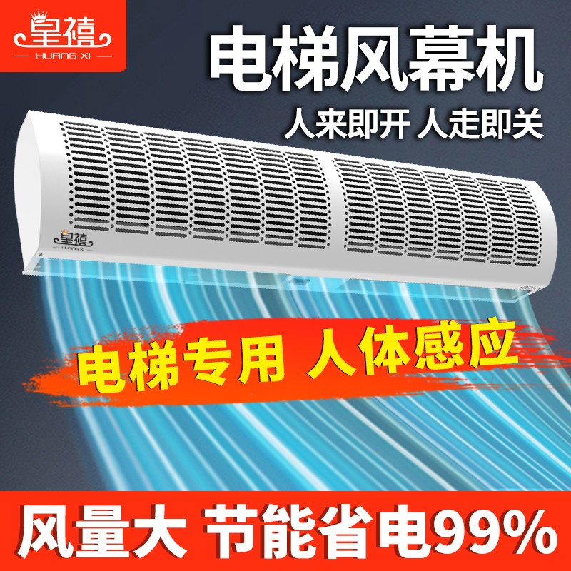 皇禧人体感应电梯空气门轿厢专用风扇