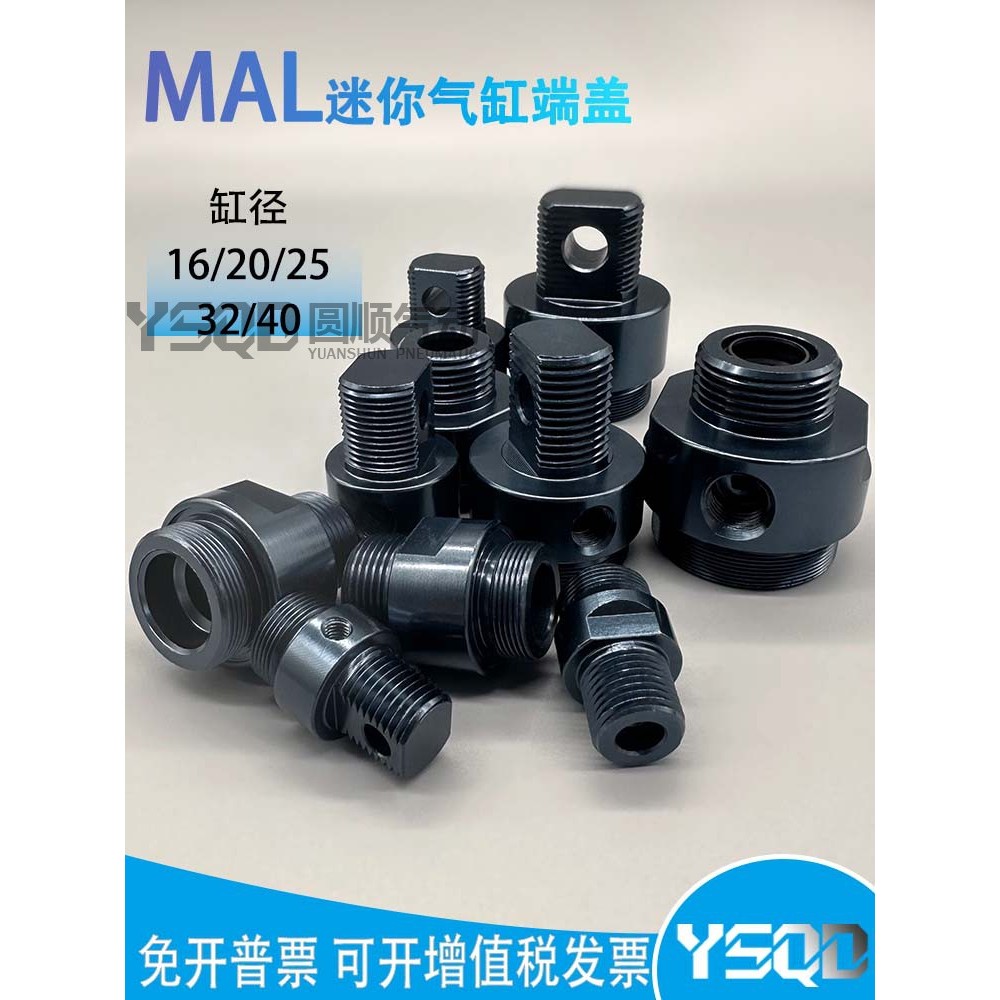 气缸配件亚德客迷你缸端盖铝合金MAL前盖后盖16x20x25x32x40氧化