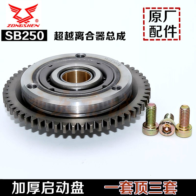 包邮摩托车隆鑫175 200海啸250 300超越离合器总成20珠启动盘厚齿