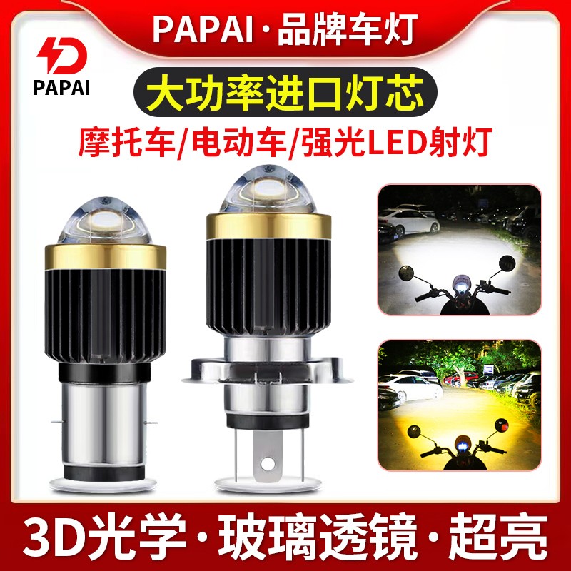 摩托车透镜大灯超亮强光摩托车led大灯电动车灯内置前大灯泡远近