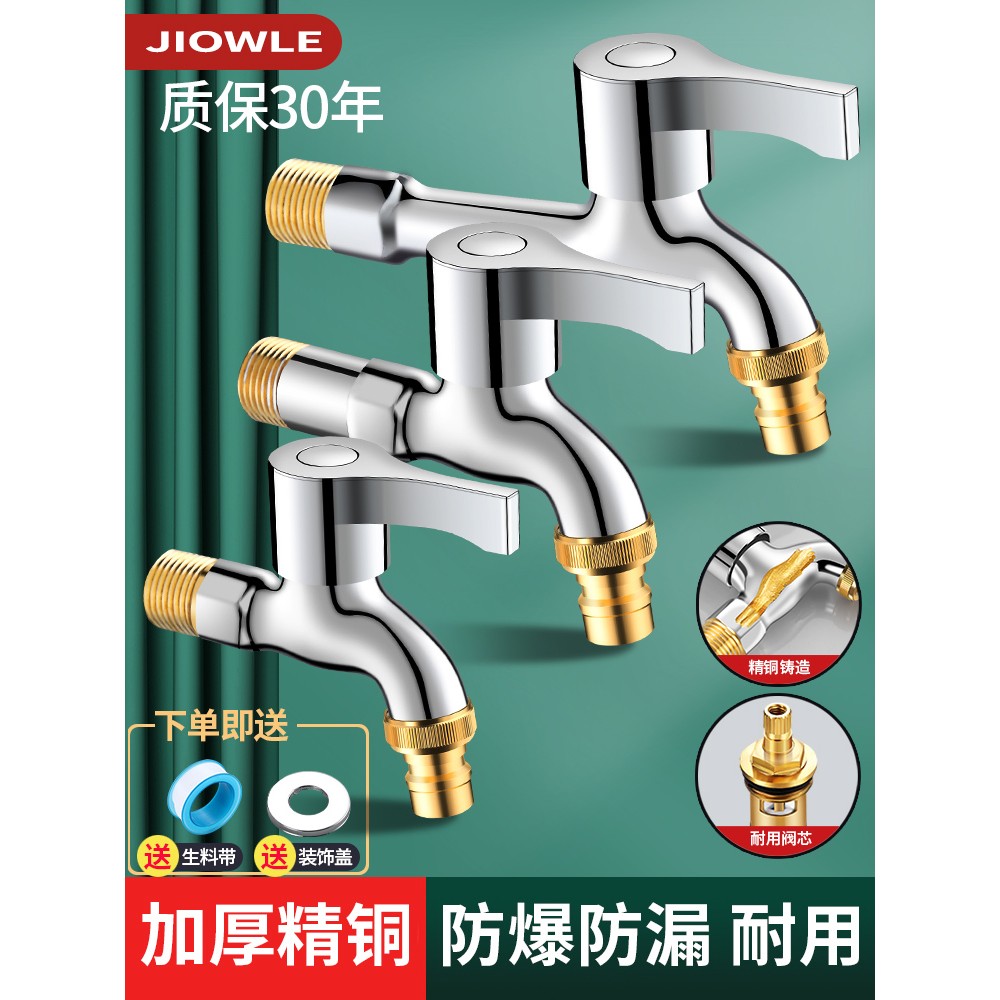 JIOWLE全铜洗衣机水龙头加长家用四分单冷入墙式拖把池专用水龙头