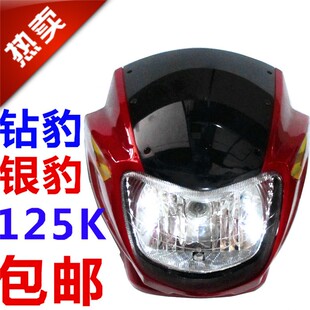 摩托车钻豹头罩HJ125K 3A银豹大灯 D导流罩玻璃 包邮