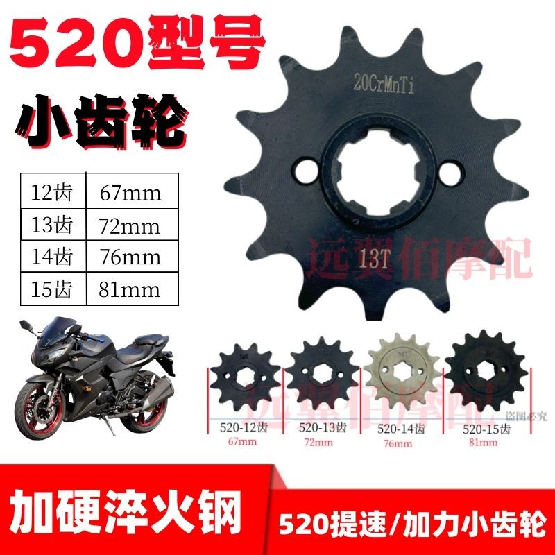 适用地平线小忍者150/200/250北极光金鹰公路摩托车小齿轮小牙盘